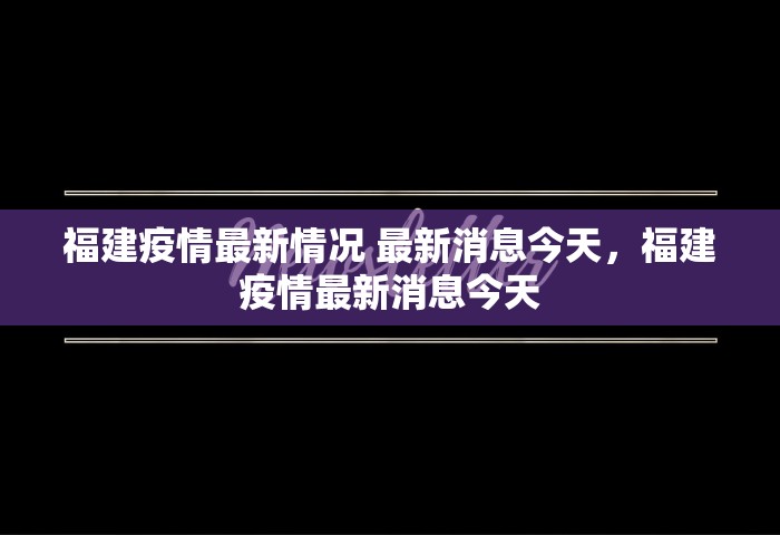 上海新冠	，上海新冠疫情防控最新情况