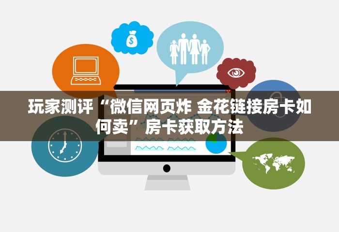 一分钟讲解“微信链接房卡哪能充值”详细房卡教程