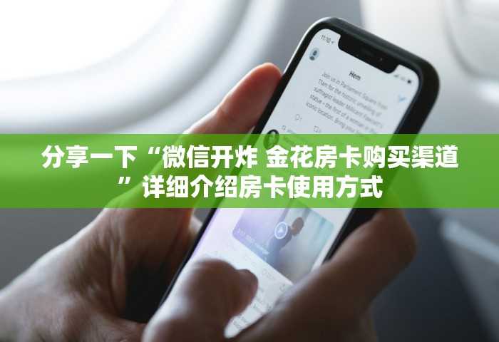 玩家测评“和好友玩牛牛要怎么买房卡	”链接房卡怎么充值