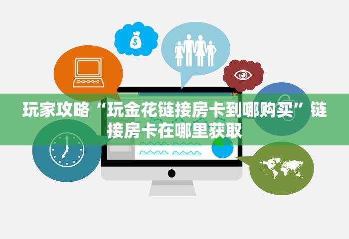玩家测评“可以和好友创房间一起玩的牌九”详细房卡使用教程-哔哩哔哩