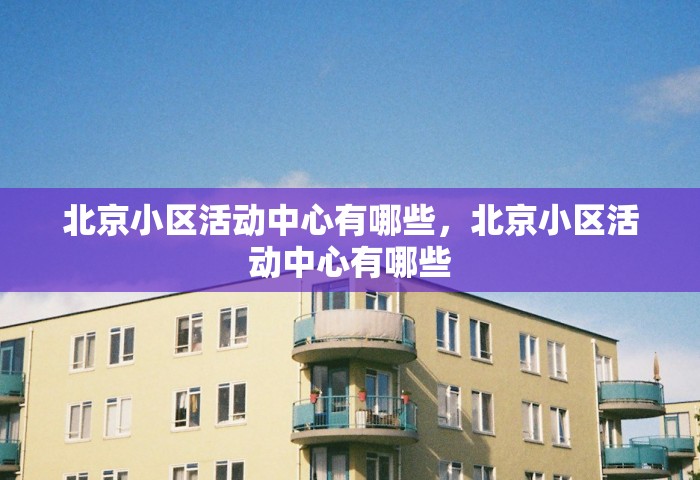 佛山部分区域今起全员居家隔离	，佛山部分区域今起全员居家隔离