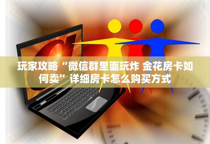 一分钟讲解“可以自己创建斗牛房间的APP”获取房卡教程-哔哩哔哩