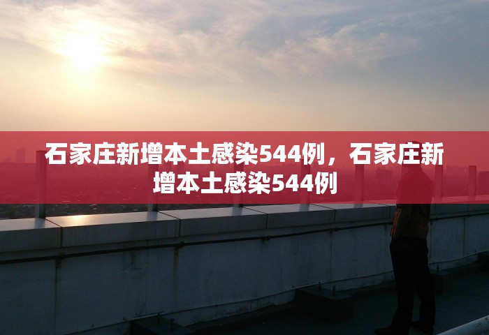 青岛疫情最新消息今天新增了15例	，青岛疫情最新通报，今日新增15例
