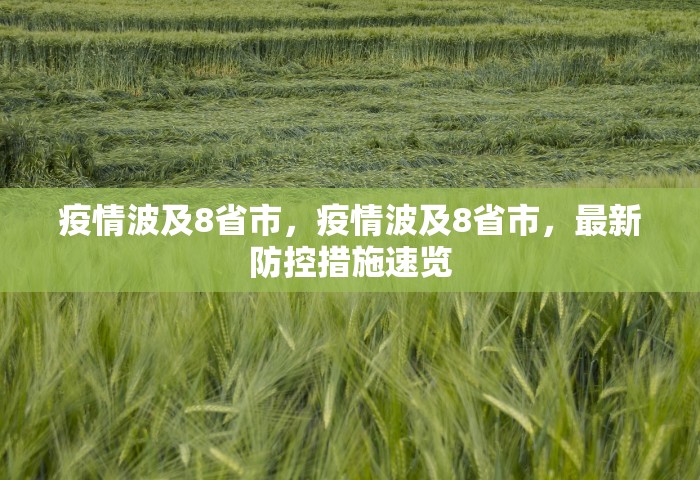 河南省新增本土确诊病例1例，河南新增1例本土确诊病例