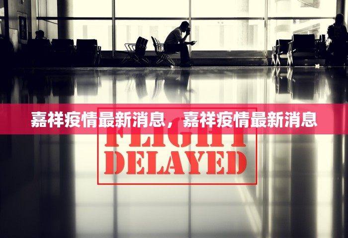 陕西出现一名9岁新型肺炎确诊病例，陕西9岁新型肺炎确诊病例
