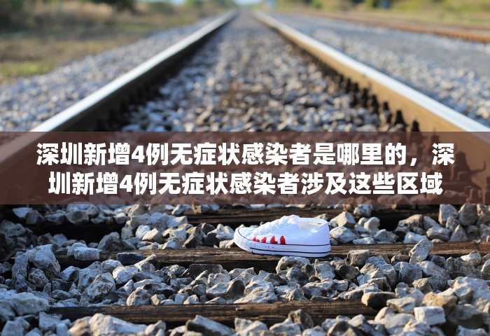 广东昨日新增本土确诊28例	，广东昨日新增本土确诊28例