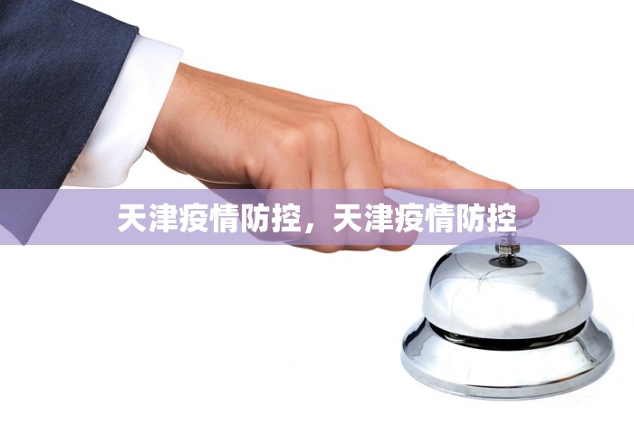 北京本土感染者救治情况公布最新，北京本土感染者救治情况最新公布
