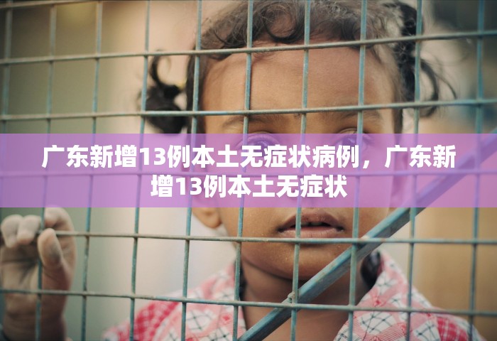 陕西现1例无症状患者是哪里的，陕西现1例无症状患者位于安康市汉滨区。