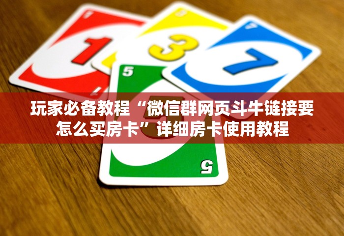 一分钟介绍“金花链接房卡在哪里买”获取房卡教程-哔哩哔哩