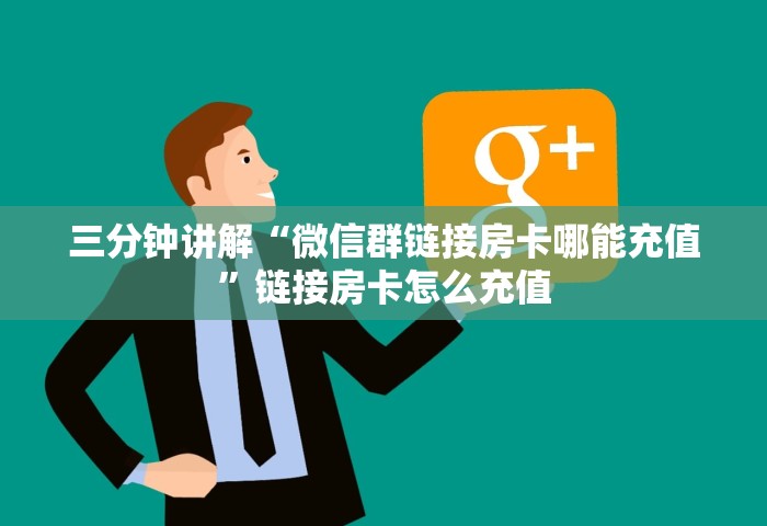 一分钟实测分享“微信群鱼虾蟹房卡如何购买	”详细房卡使用教程