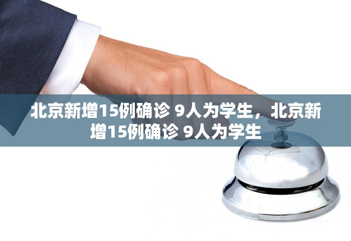 福田疫情，深圳福田疫情最新通报