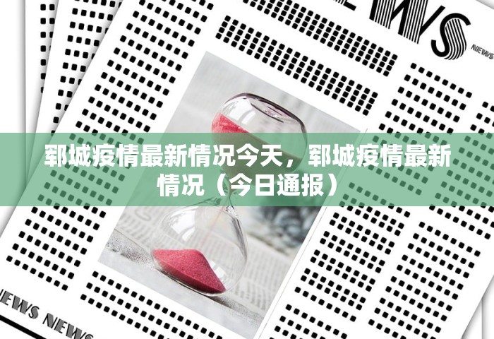 31省份昨日新增确诊101例，31省份新增确诊101例