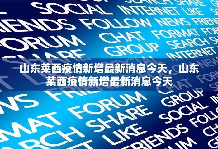 31省份新增本土确诊53例涉及8省，31省份新增本土确诊53例涉及8省