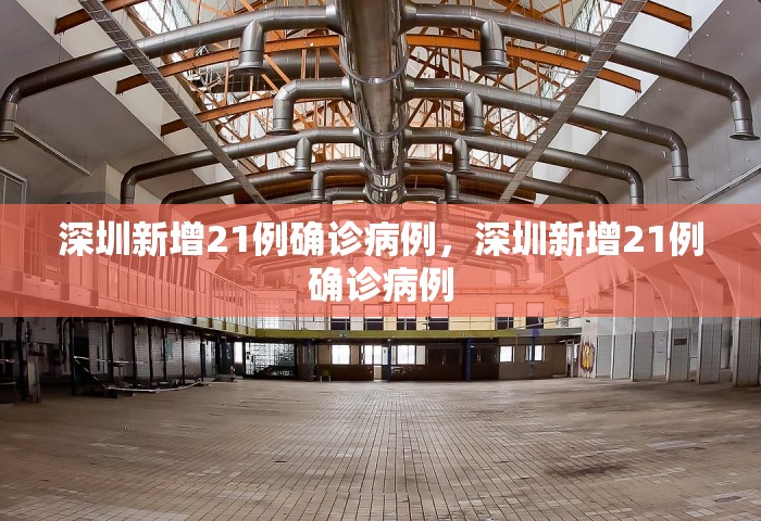 北京新增本土21 1 涉朝阳等6区	，北京新增本土21+1，涉朝阳等6区