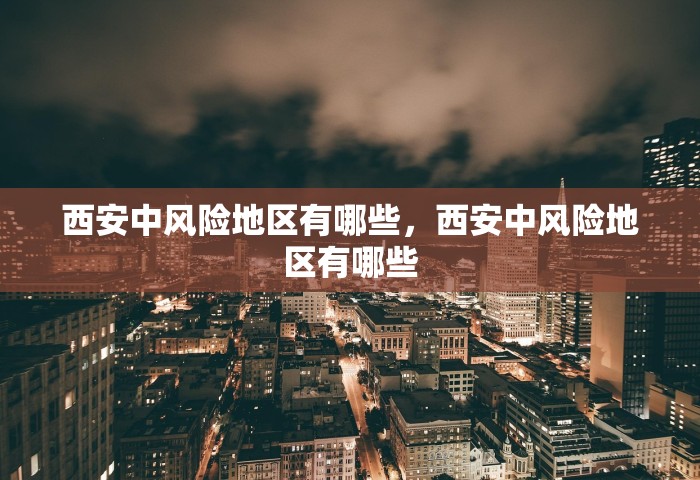 上海现有重型157例危重型18例，上海现有重型157例、危重型18例
