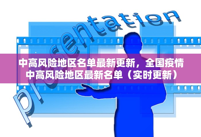 31省区市新增2例本土确诊	，31省区市新增2例本土确诊