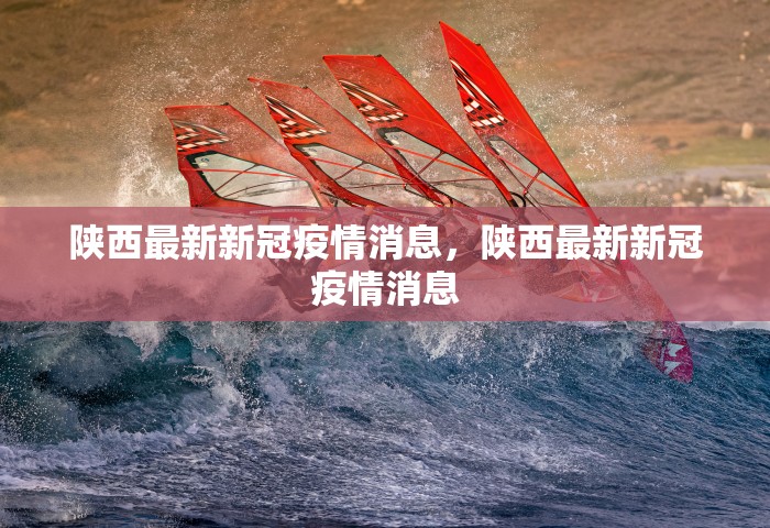 绥化市累计确诊92例，绥化市累计确诊病例达92例