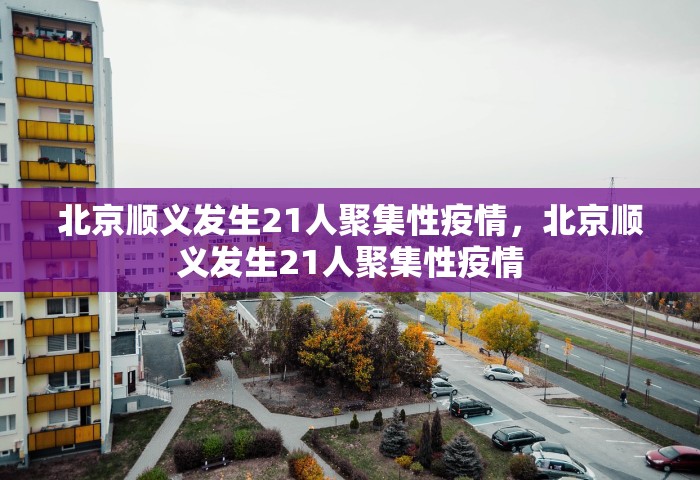 疫情最新消息全国，新冠疫情最新情况通报