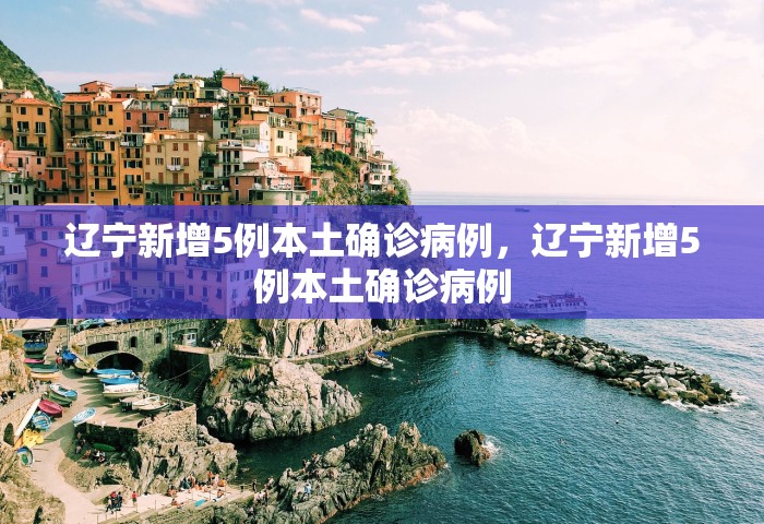 北京新发地市场商户回浙江后确诊，北京新发地市场商户返回浙江后确诊