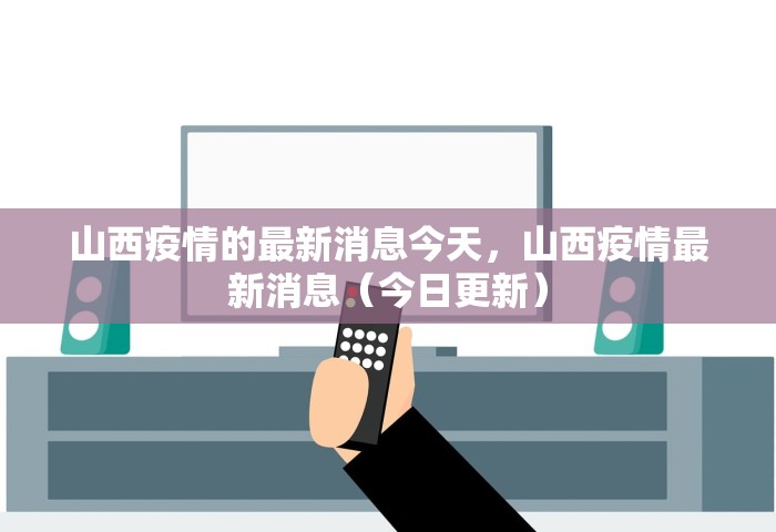 广东新增本土确诊31例 深圳23例，广东新增本土确诊31例 深圳报告23例