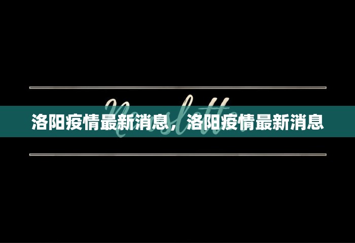 昨日新增本土确诊175例，31省份昨日新增本土确诊175例