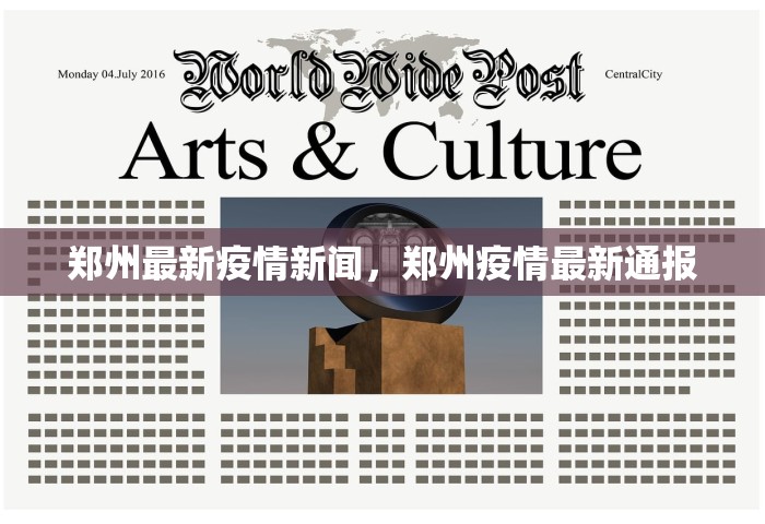 兰州新冠疫情最新消息	，兰州新冠疫情最新消息