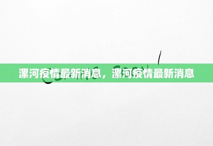 湖南新增6例确诊	，湖南新增6例确诊