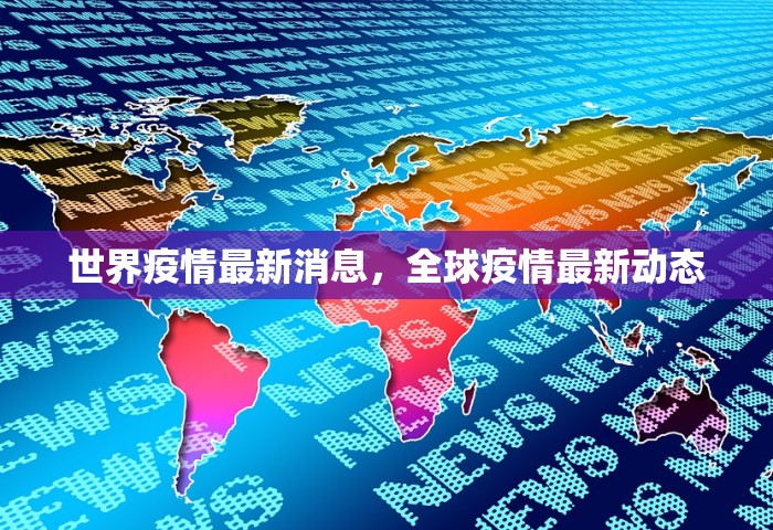 31省新增本土确诊9例，31省新增本土确诊9例