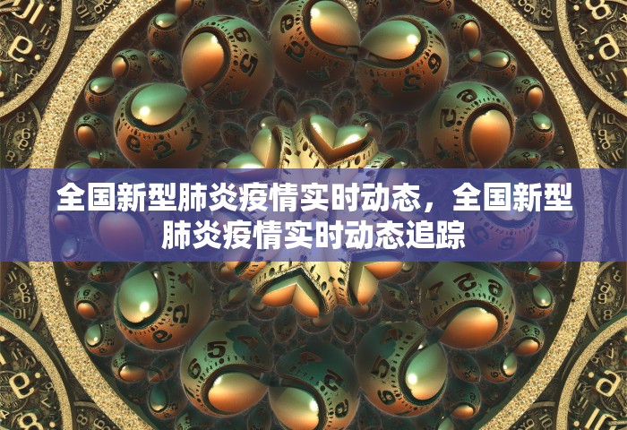 31省份新增本土确诊110例 河南87例，河南新增87例本土确诊，31省份昨日新增110例